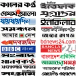 all bangla newspapers | বাংলা android application logo